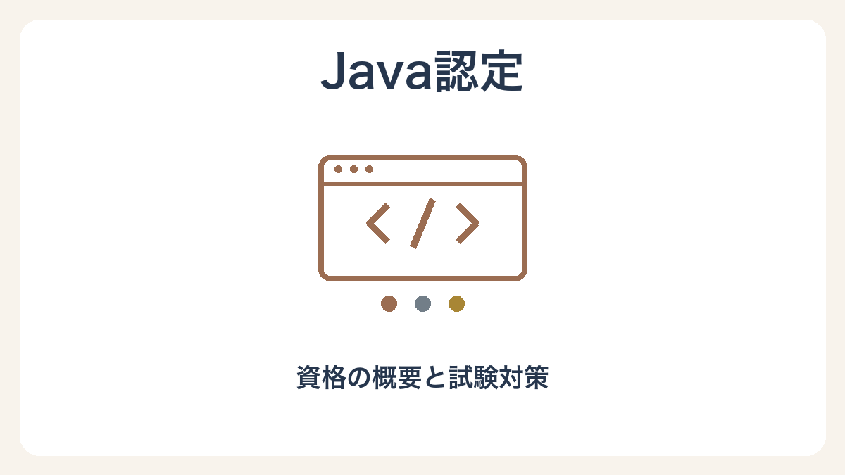 Javaプログラミングを表す独自イラスト