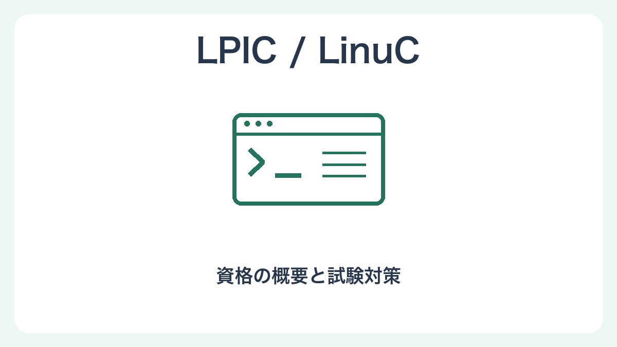 Linux技術者の学習を表す独自のターミナルイラスト