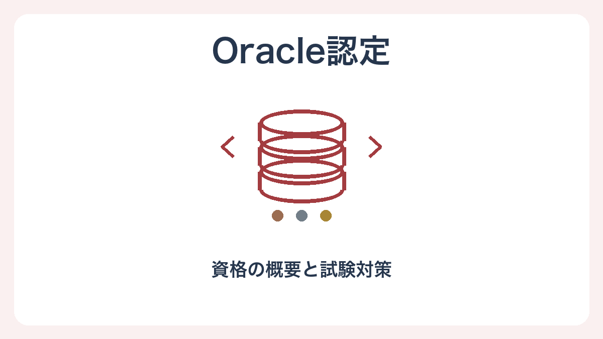 データベースを表す独自イラスト